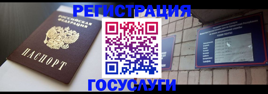 временная регистрация для школы в Усть-Куте