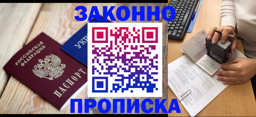 прописка гарантия в Усть-Куте
