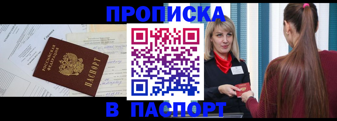 временная регистрация в Усть-Куте